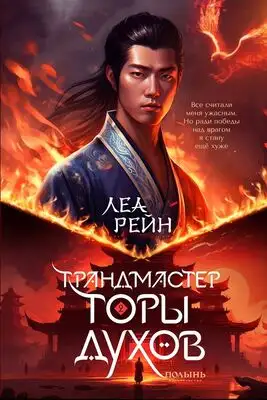 Грандмастер Горы духов