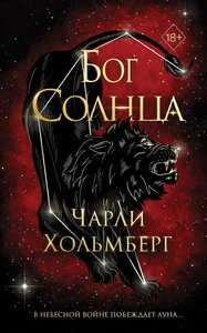 Бог солнца
