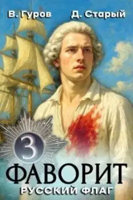 Русский флаг