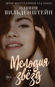 Оливия Вильденштейн