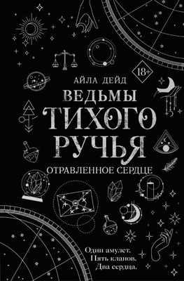 Айла Дейд