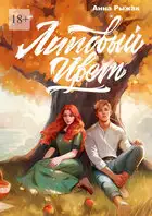 Липовый цвет