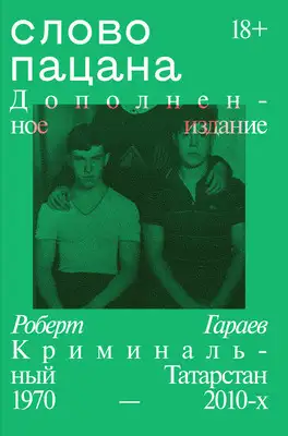 Слово пацана