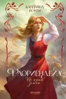 По краю земли