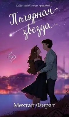 Полярная звезда