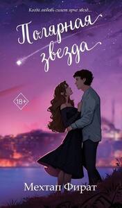 Полярная звезда