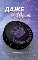Даже не вздумай!