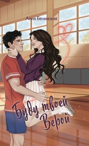 Ана П. Белинская