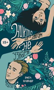 Рита Навьер