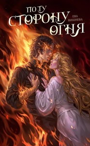 Ева Вишнева