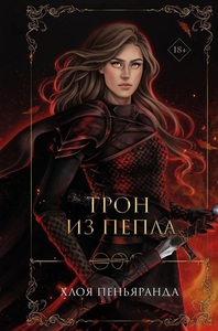 Хлоя Пеньяранда