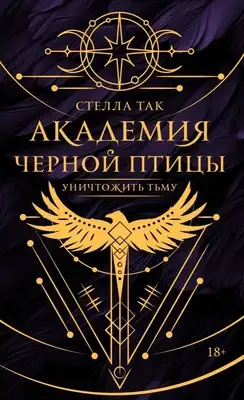 Уничтожить тьму