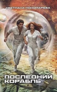 Пономарёва Светлана