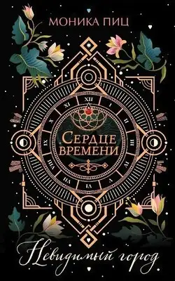 Невидимый город