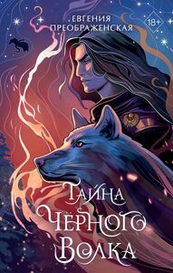 Евгения Преображенская