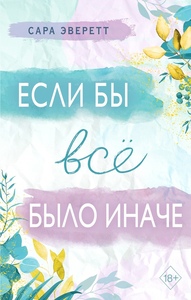 Сара Эверетт