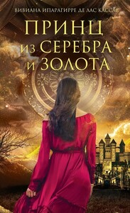 Вивиана Ипарагирре де лас Кассас