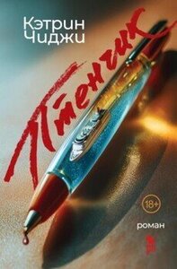 Кэтрин Чиджи