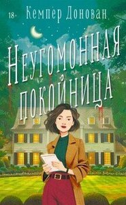 Кемпер Донован