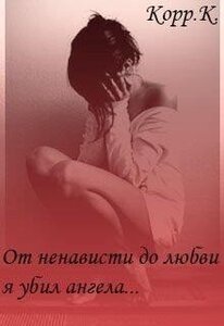 Корр Кристина