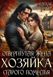 Натали Эмбер