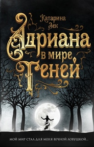 Катарина Зек