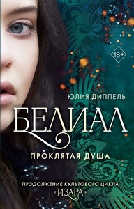 Юлия Диппель