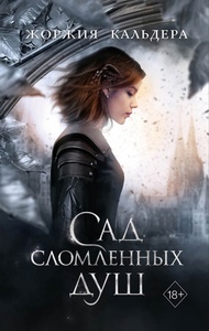 Жоржия Кальдера