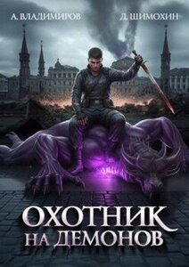 Дмитрий Шимохин