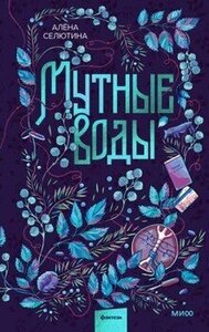 Алёна Селютина