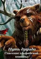 Спасение эльфийской княжны
