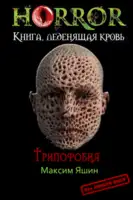 Трипофобия