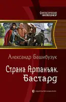 Бастард