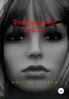 Фарфоровые куклы