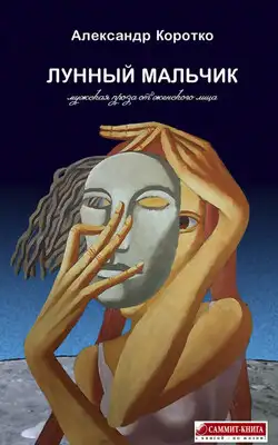 Лунный мальчик