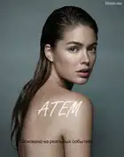Atem. Том 1