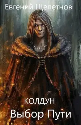 Выбор пути