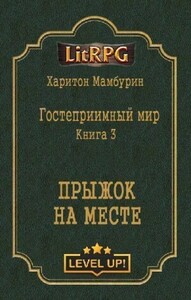 Прыжок на месте