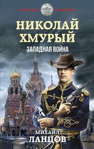 Западная война