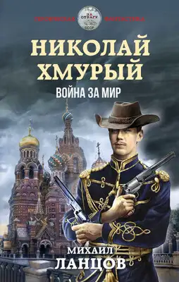 Война за мир