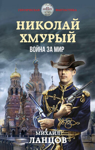 Война за мир