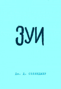 Зуи