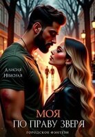 Алисия Небесная