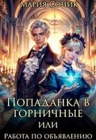 Мария Сoник