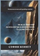 София Беннет