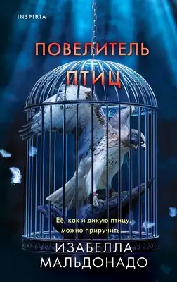 Повелитель птиц