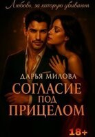 Дарья Милова