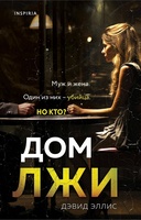 Дэвид Эллис