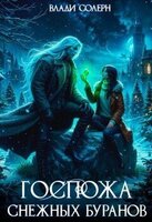 Влади Солерн