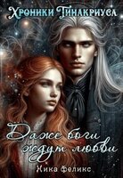 Ника Феликс